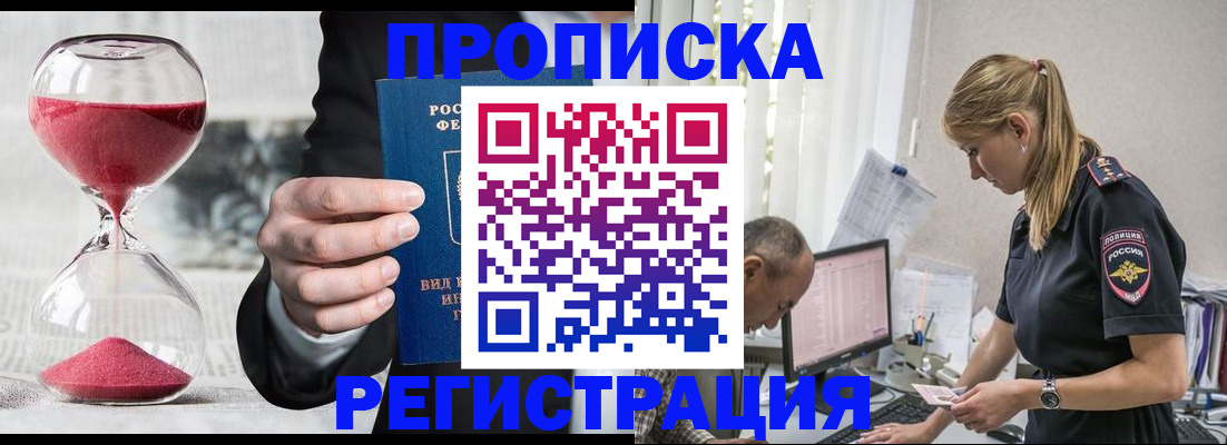 временная регистрация для всех в Кувшиново